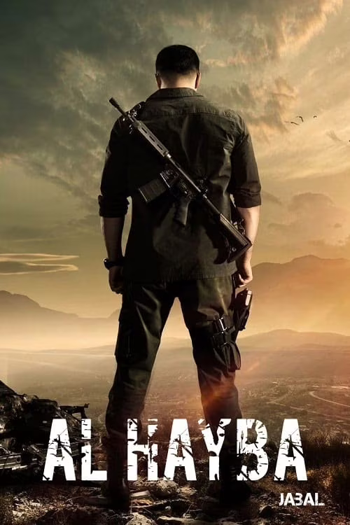 الهيبة-جبل