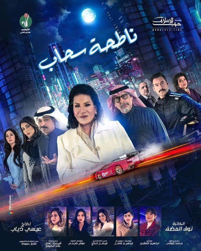 ناطحة سحاب-Season 1