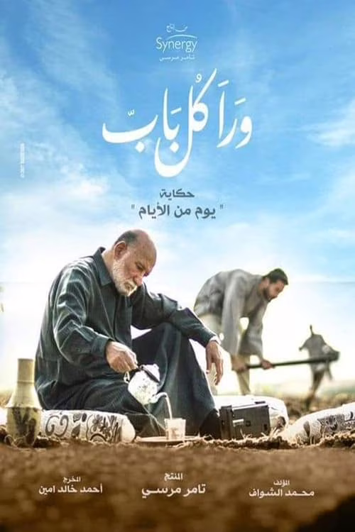 وراء كل باب-One of the days