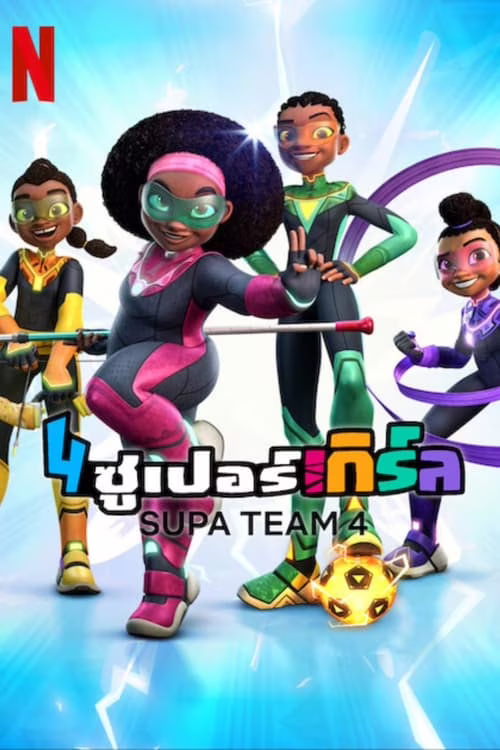 Supa Team 4-Season 1