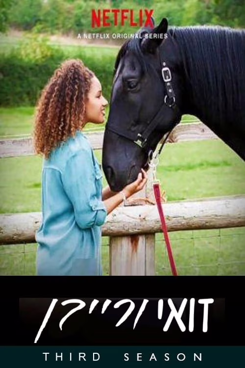 Free Rein-الموسم 3