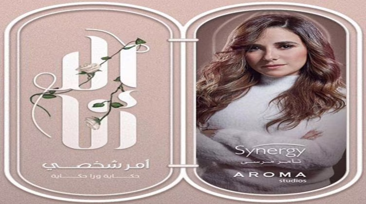 إلا أنا-amr shakhsi