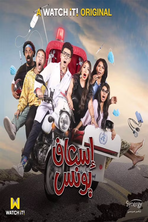 اسعاف يونس-Season 1