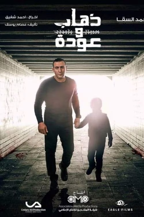 Zahab wa 3awda-Season 1