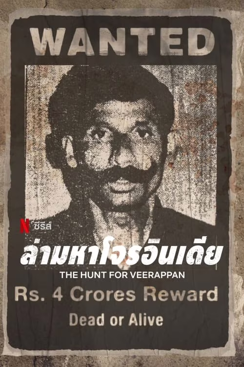 The Hunt for Veerappan-Season 1