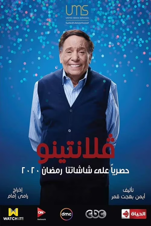 فلانتينو-Season 1