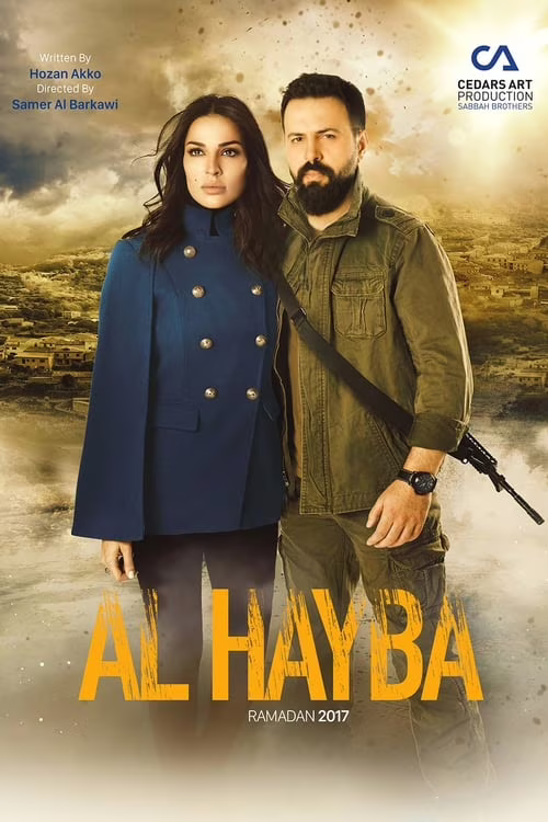 الهيبة-الموسم 1