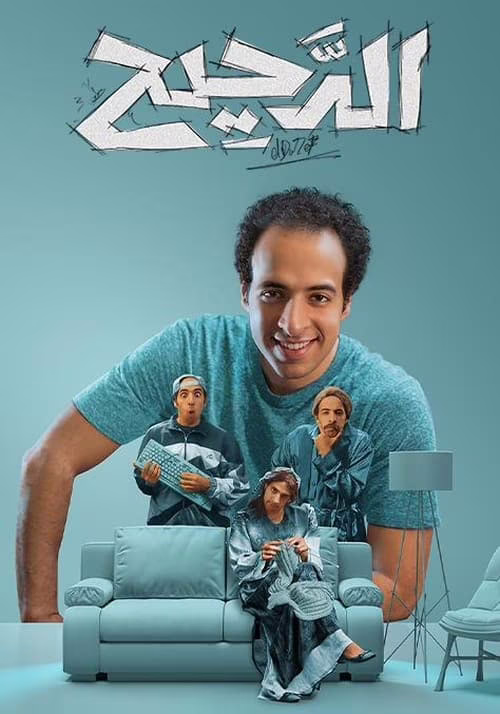 الدحيح-Season 2