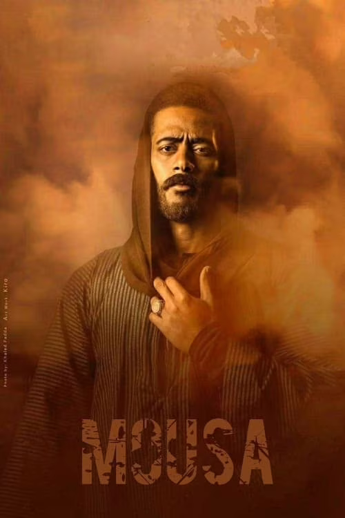 موسى-الموسم الأول