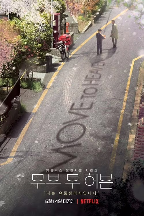 Move to Heaven-Season 1