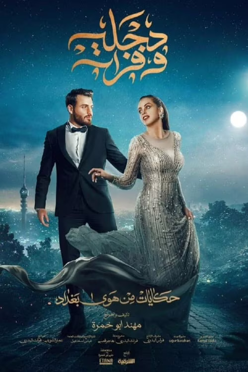Hawa Baghdad-Season 2