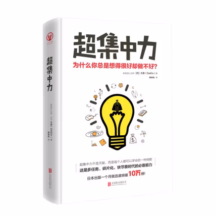 超集中力